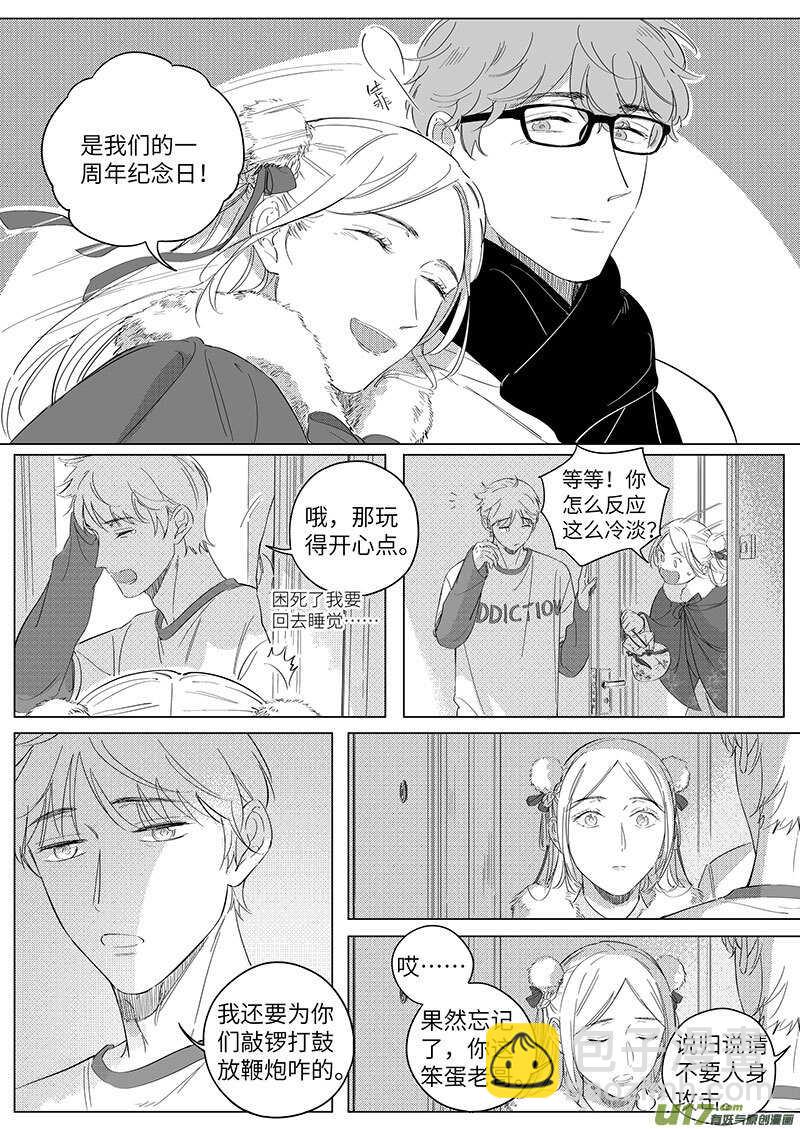 《男女受受不清》七十（上） 第5页