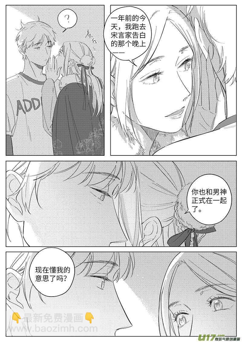 《男女受受不清》七十（上） 第6页