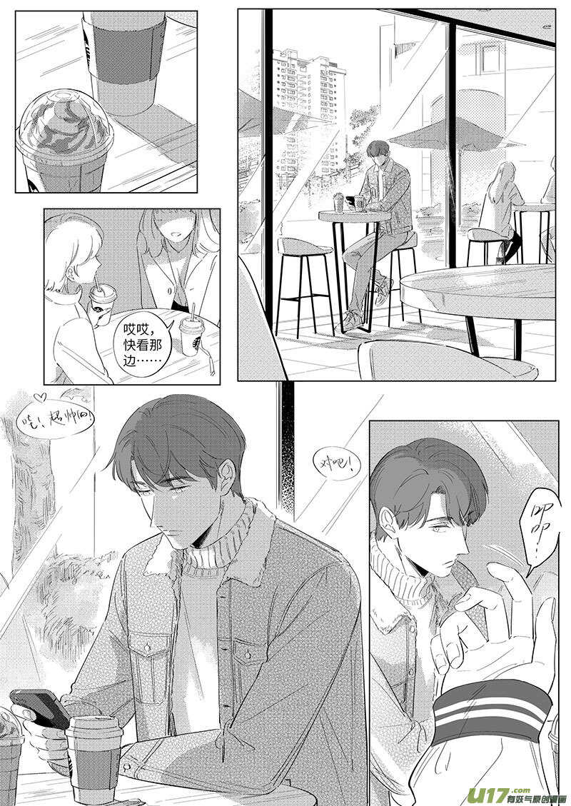 《男女受受不清》七十（上） 第8页