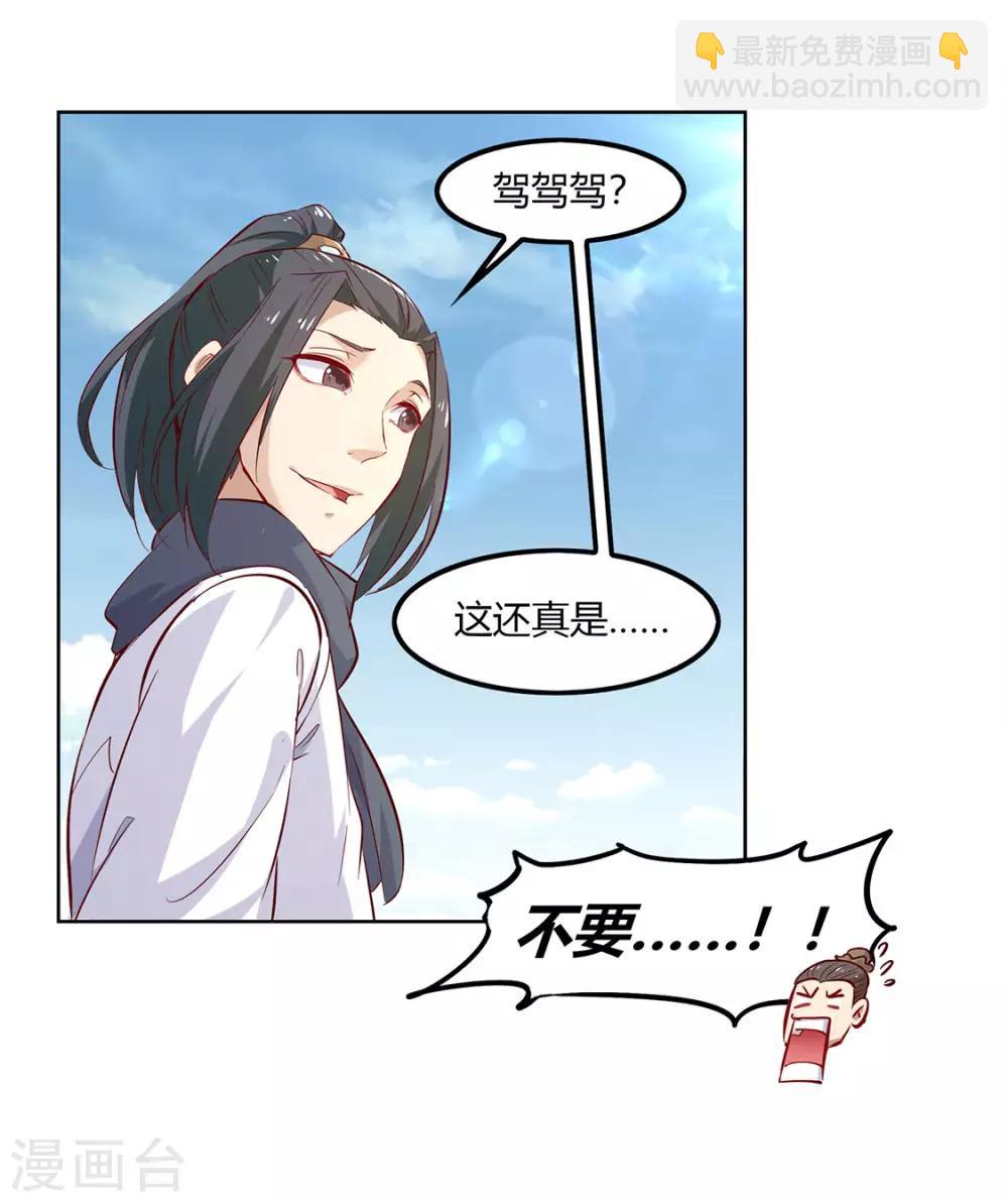 《网游之最强算命师》第3话 白马王子 第10页