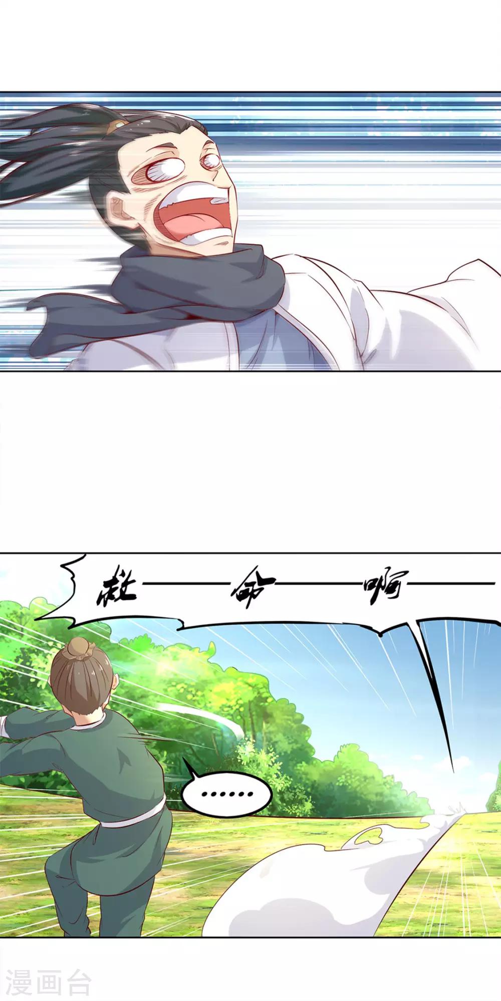 《网游之最强算命师》第3话 白马王子 第11页