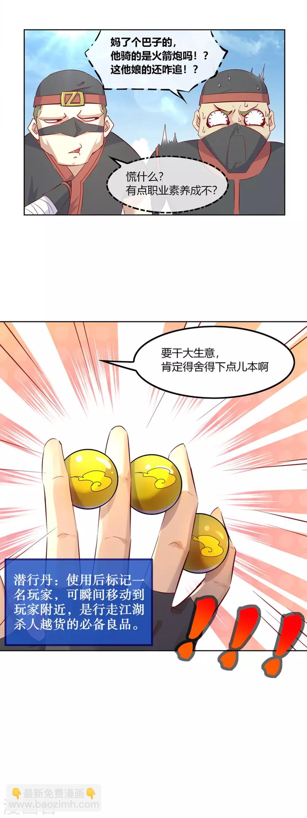 《网游之最强算命师》第3话 白马王子 第13页