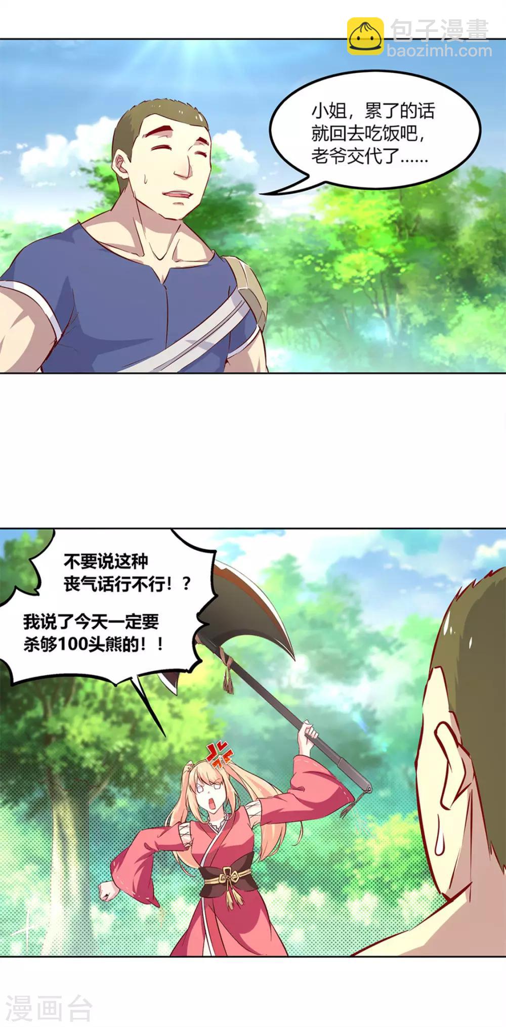 《网游之最强算命师》第3话 白马王子 第16页
