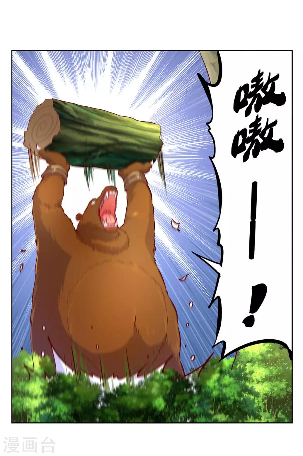《网游之最强算命师》第3话 白马王子 第17页