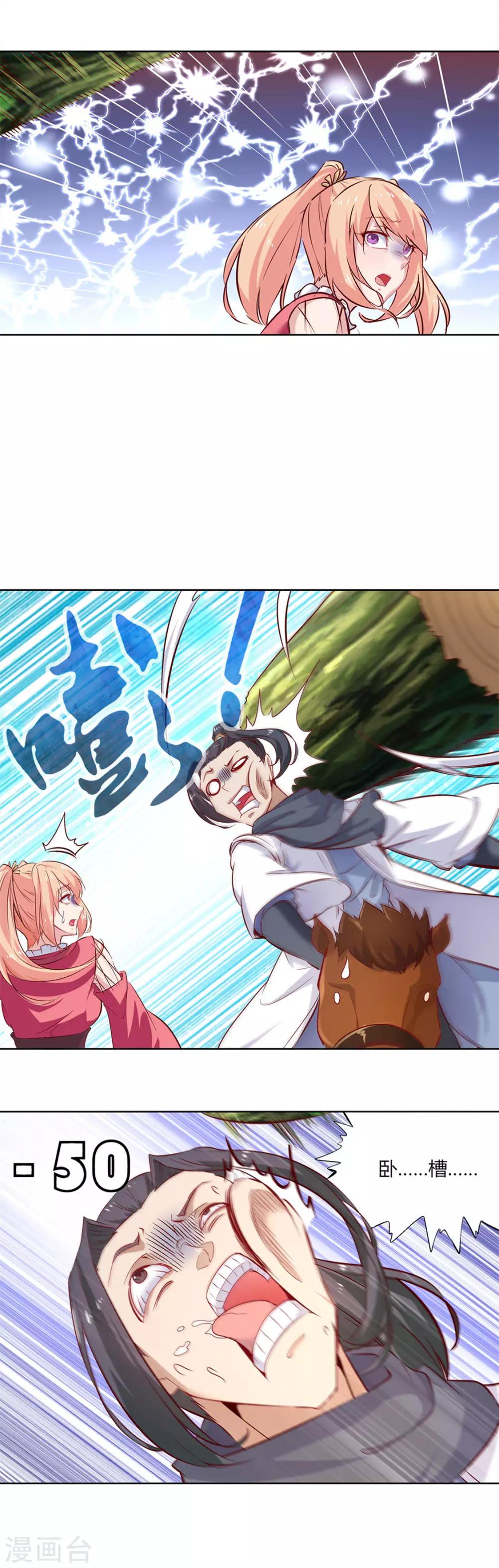 《网游之最强算命师》第3话 白马王子 第19页