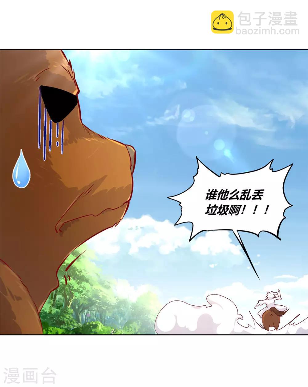 《网游之最强算命师》第3话 白马王子 第20页