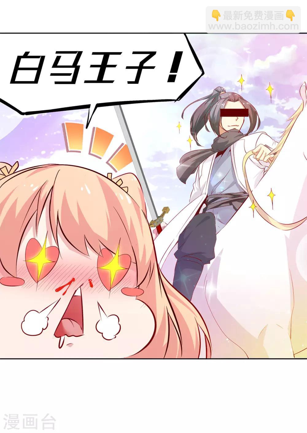 《网游之最强算命师》第3话 白马王子 第24页