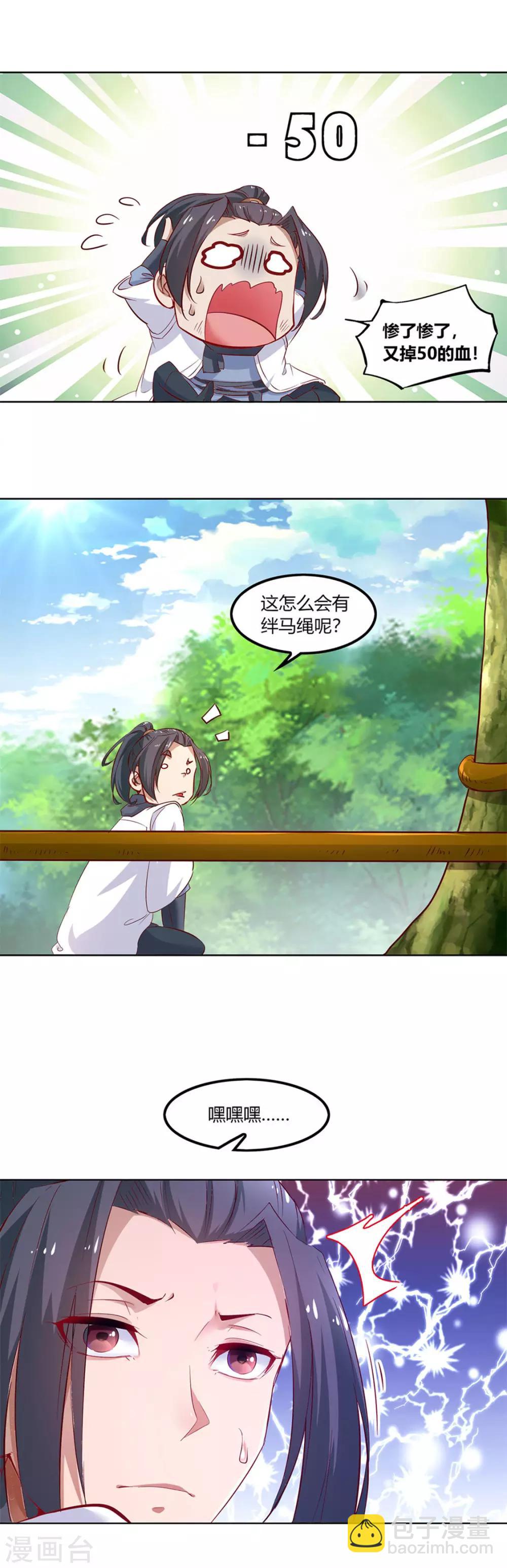 《网游之最强算命师》第3话 白马王子 第26页