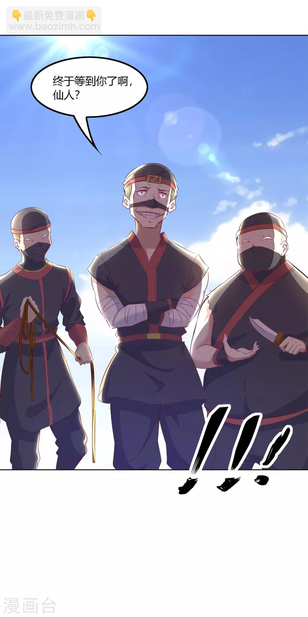 《网游之最强算命师》第3话 白马王子 第27页