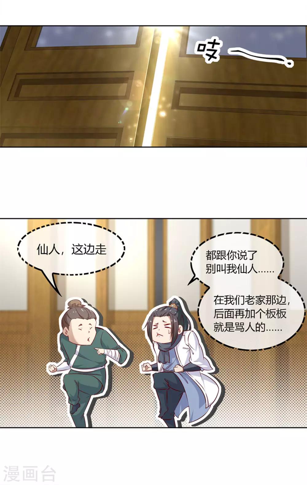 《网游之最强算命师》第3话 白马王子 第3页