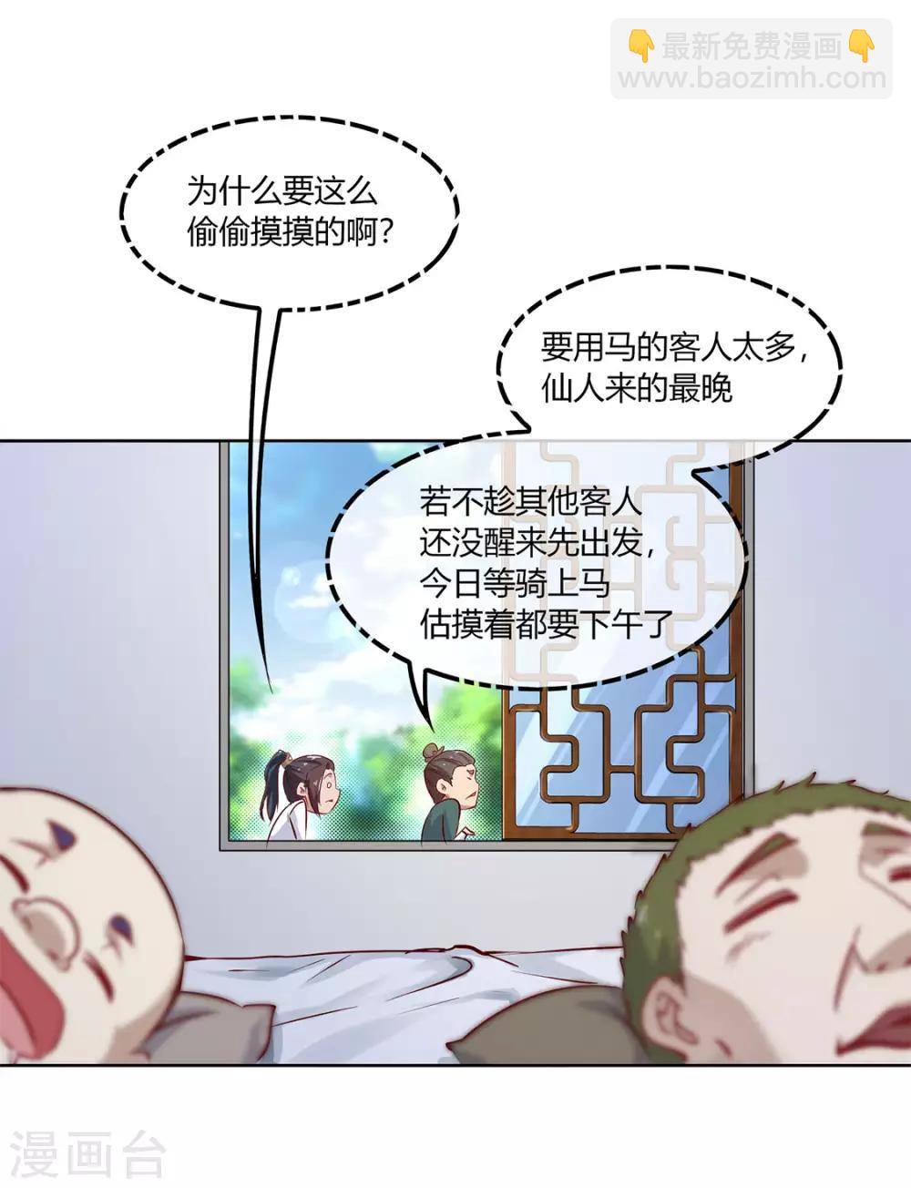 《网游之最强算命师》第3话 白马王子 第4页