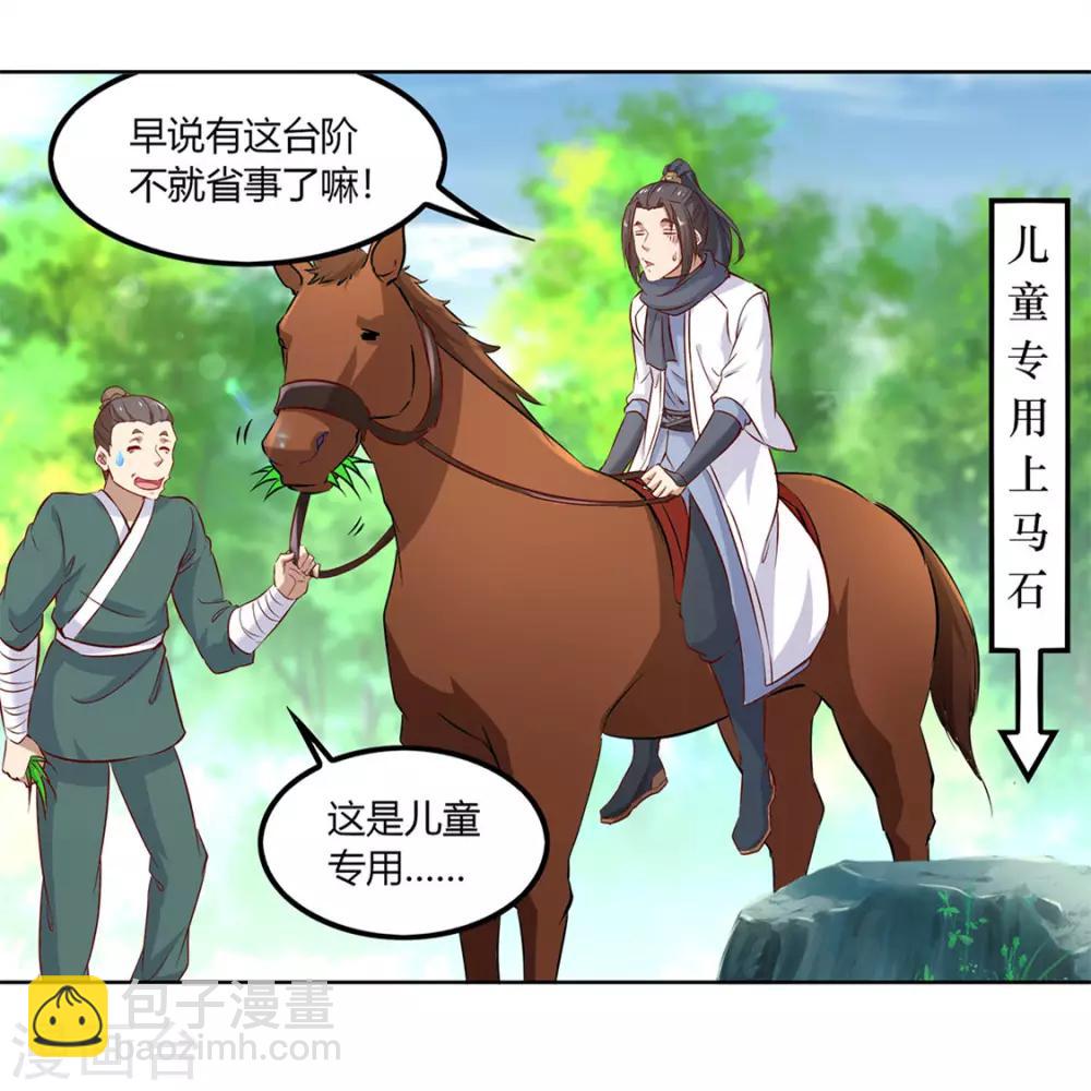 《网游之最强算命师》第3话 白马王子 第8页