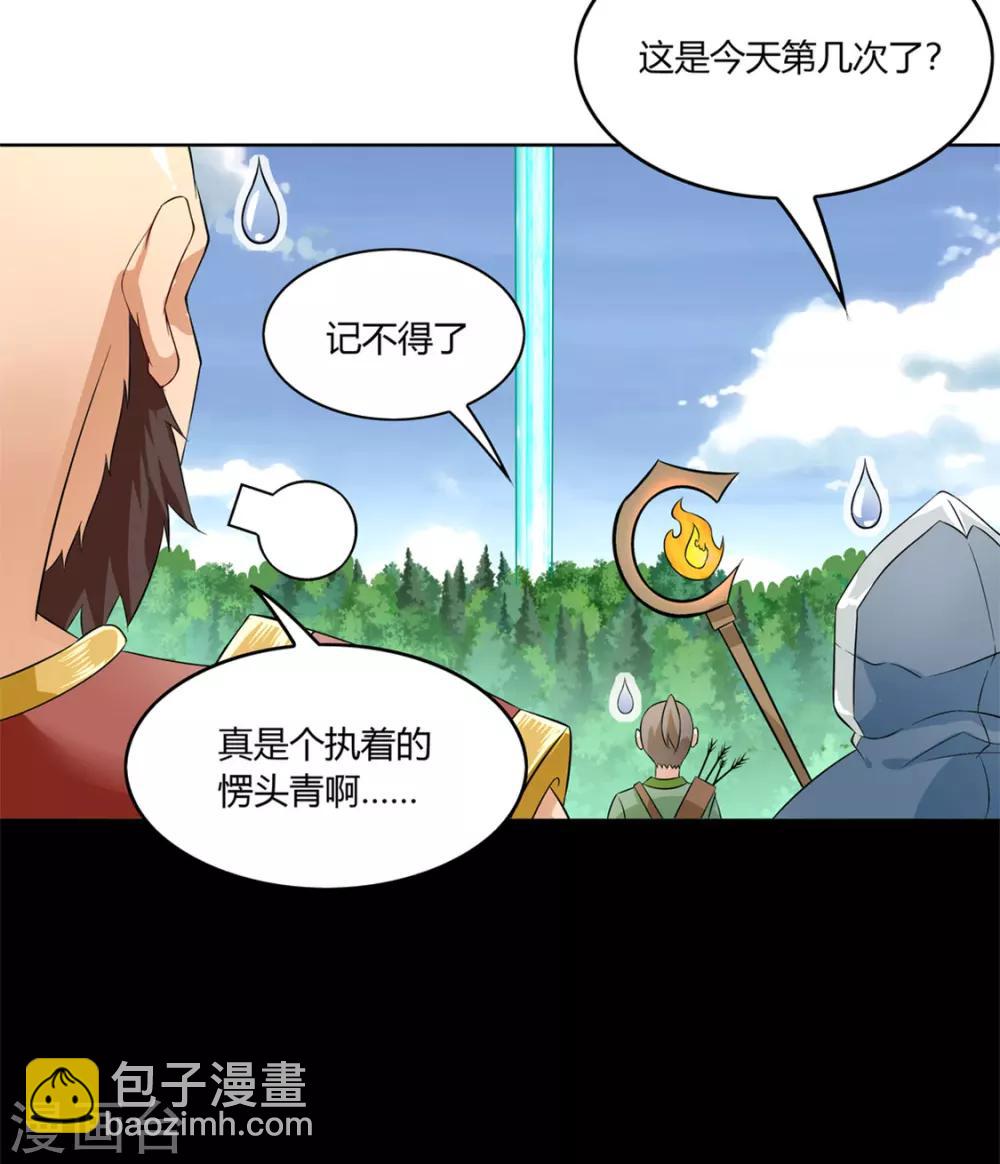 《网游之最强算命师》第1话 算命师有钱途！ 第10页
