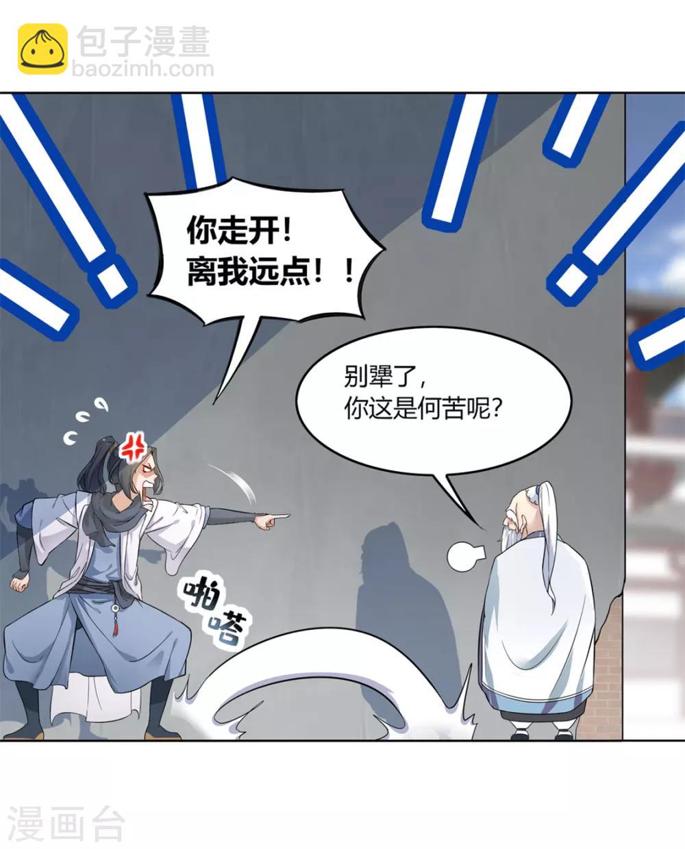 《网游之最强算命师》第1话 算命师有钱途！ 第12页