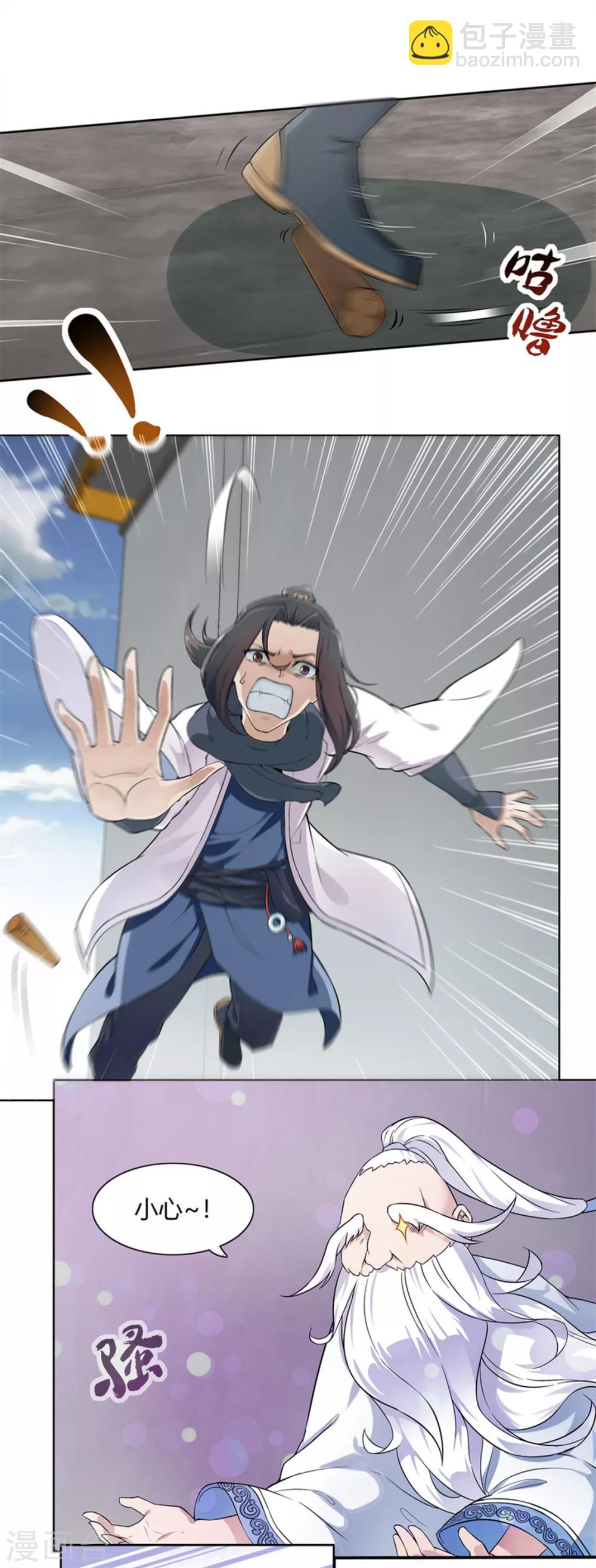 《网游之最强算命师》第1话 算命师有钱途！ 第14页
