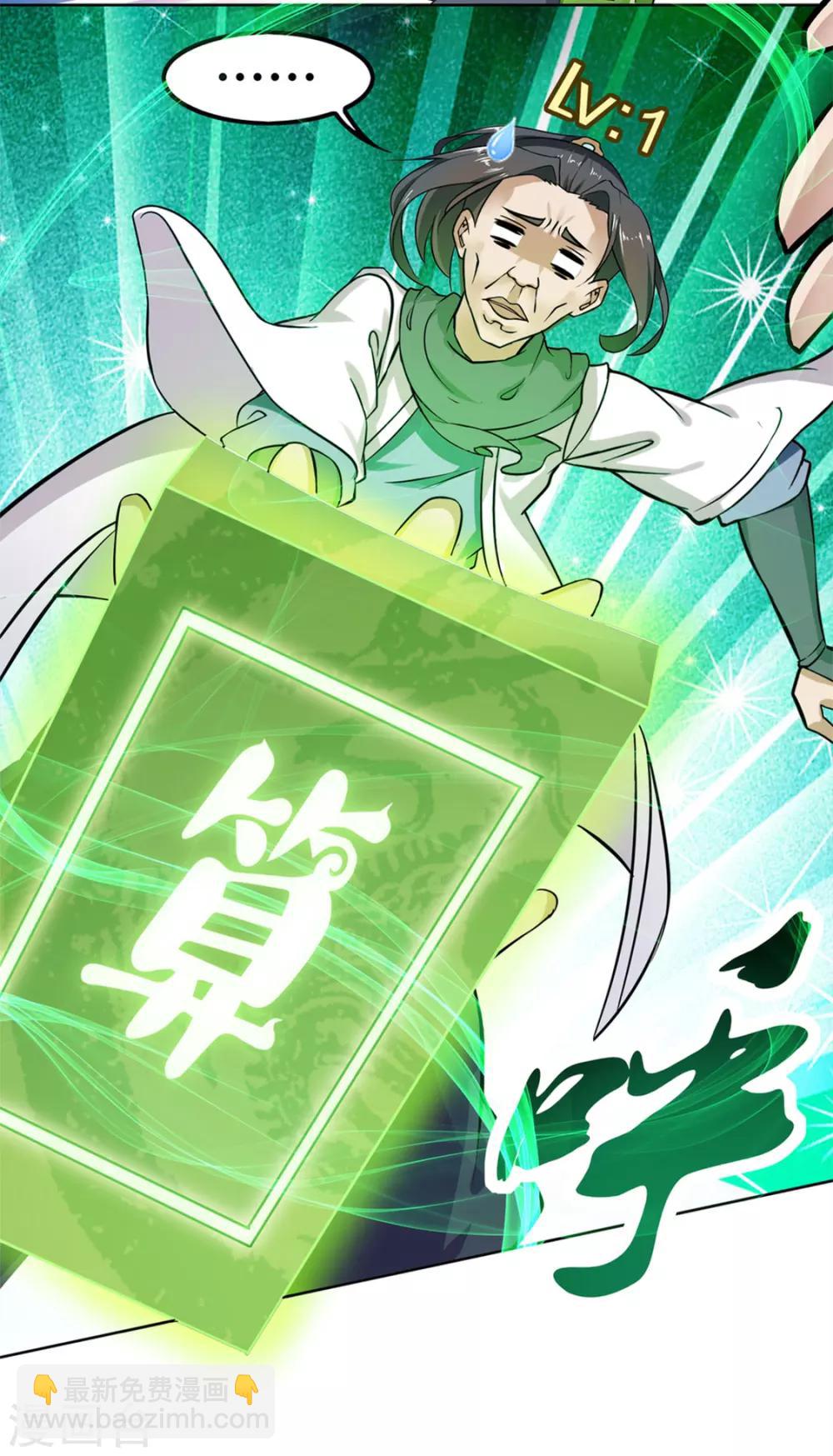 《网游之最强算命师》第1话 算命师有钱途！ 第16页