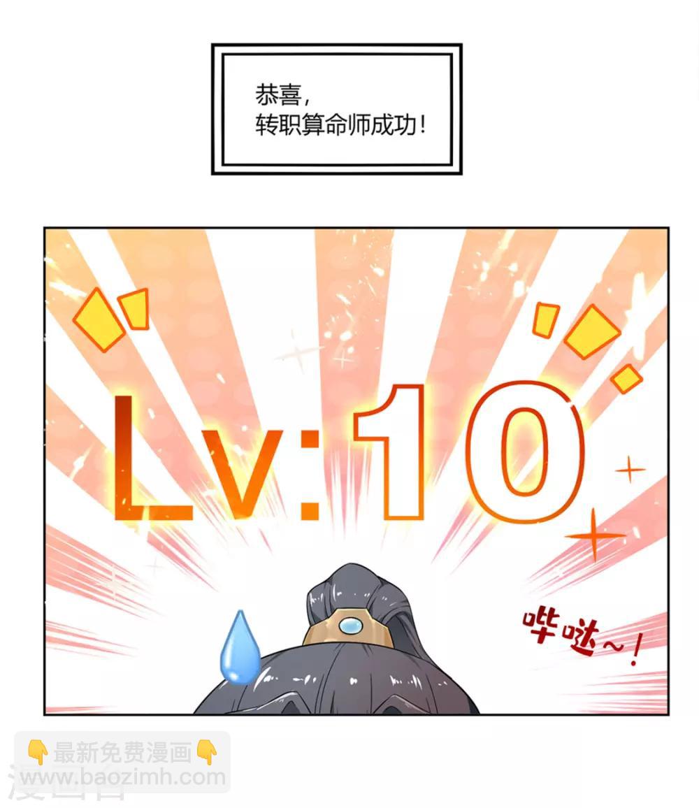 《网游之最强算命师》第1话 算命师有钱途！ 第17页