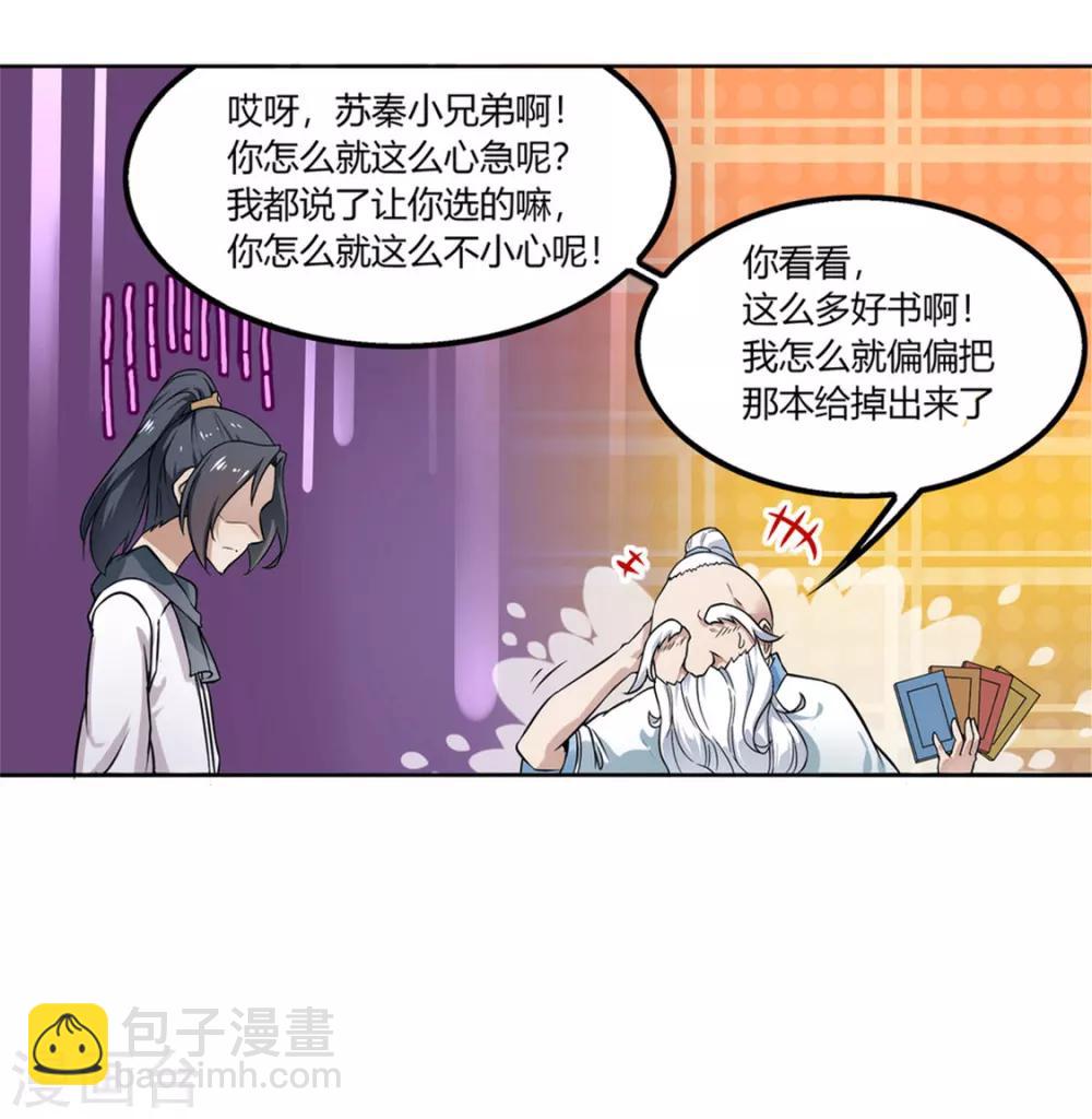 《网游之最强算命师》第1话 算命师有钱途！ 第18页