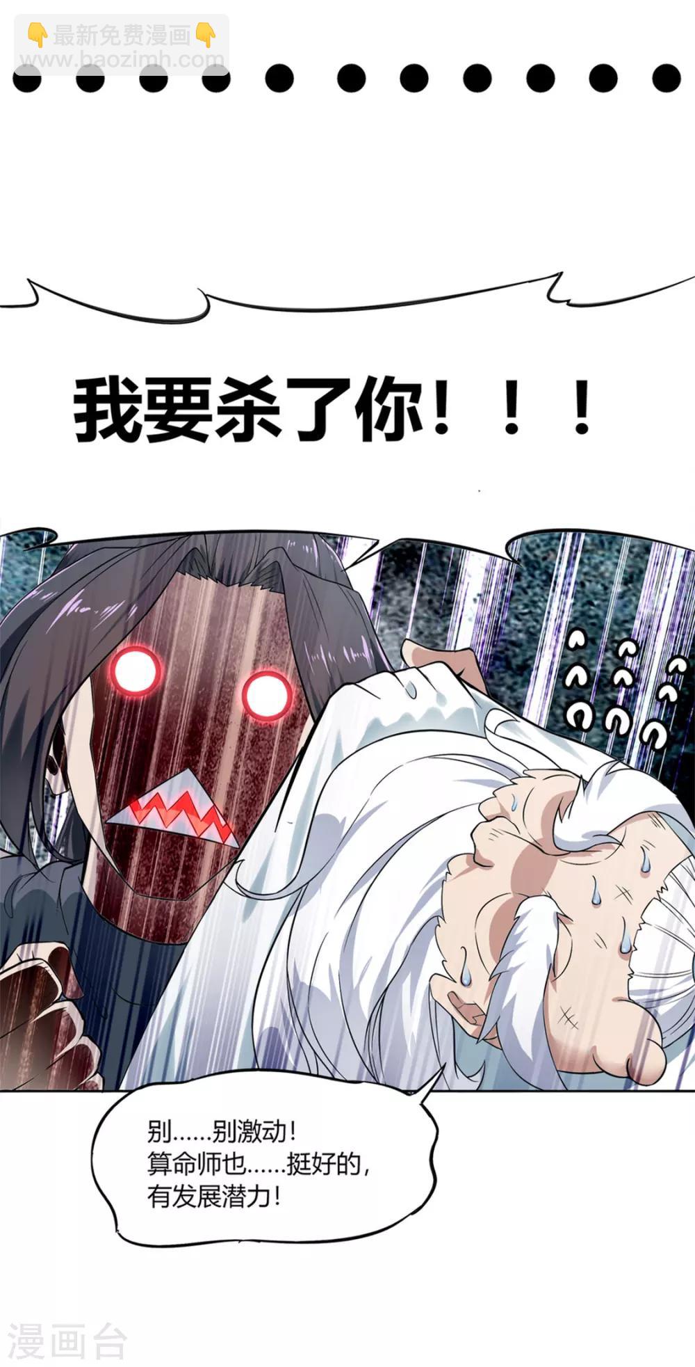 《网游之最强算命师》第1话 算命师有钱途！ 第19页