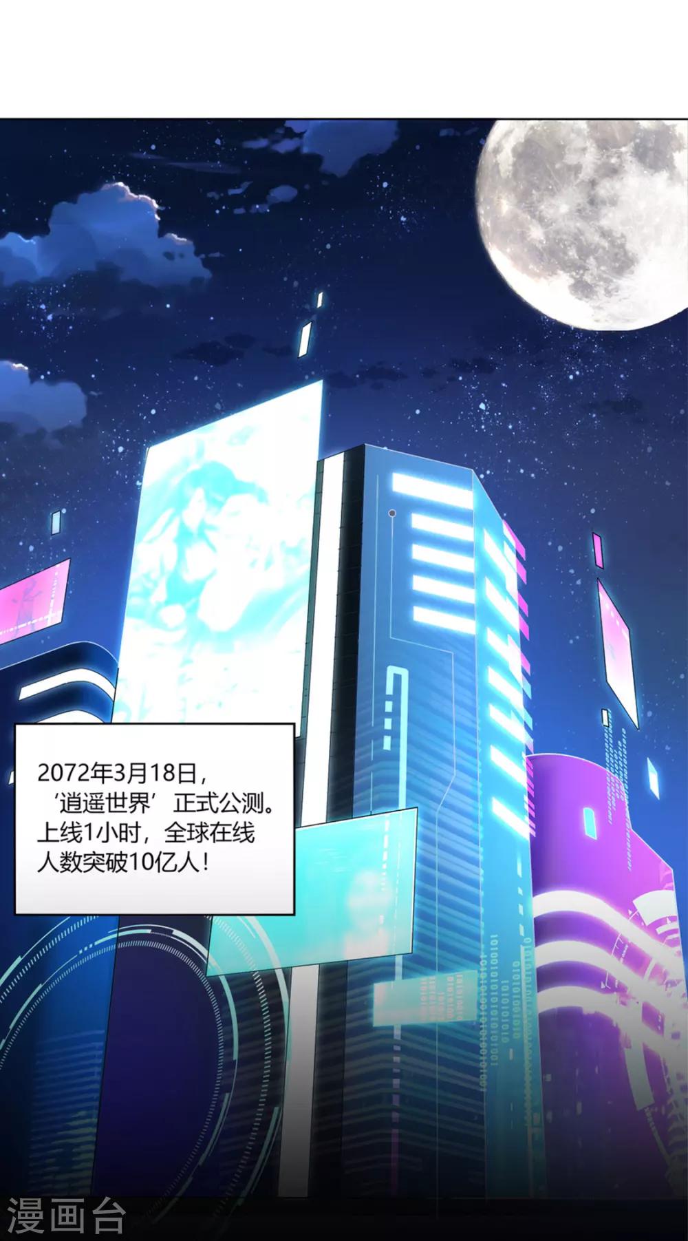 《网游之最强算命师》第1话 算命师有钱途！ 第1页