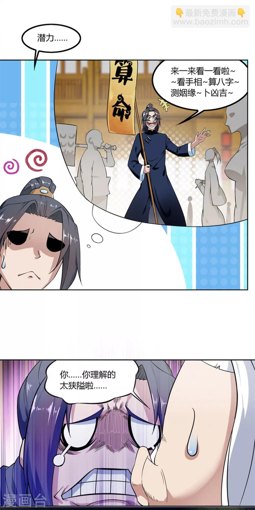《网游之最强算命师》第1话 算命师有钱途！ 第20页
