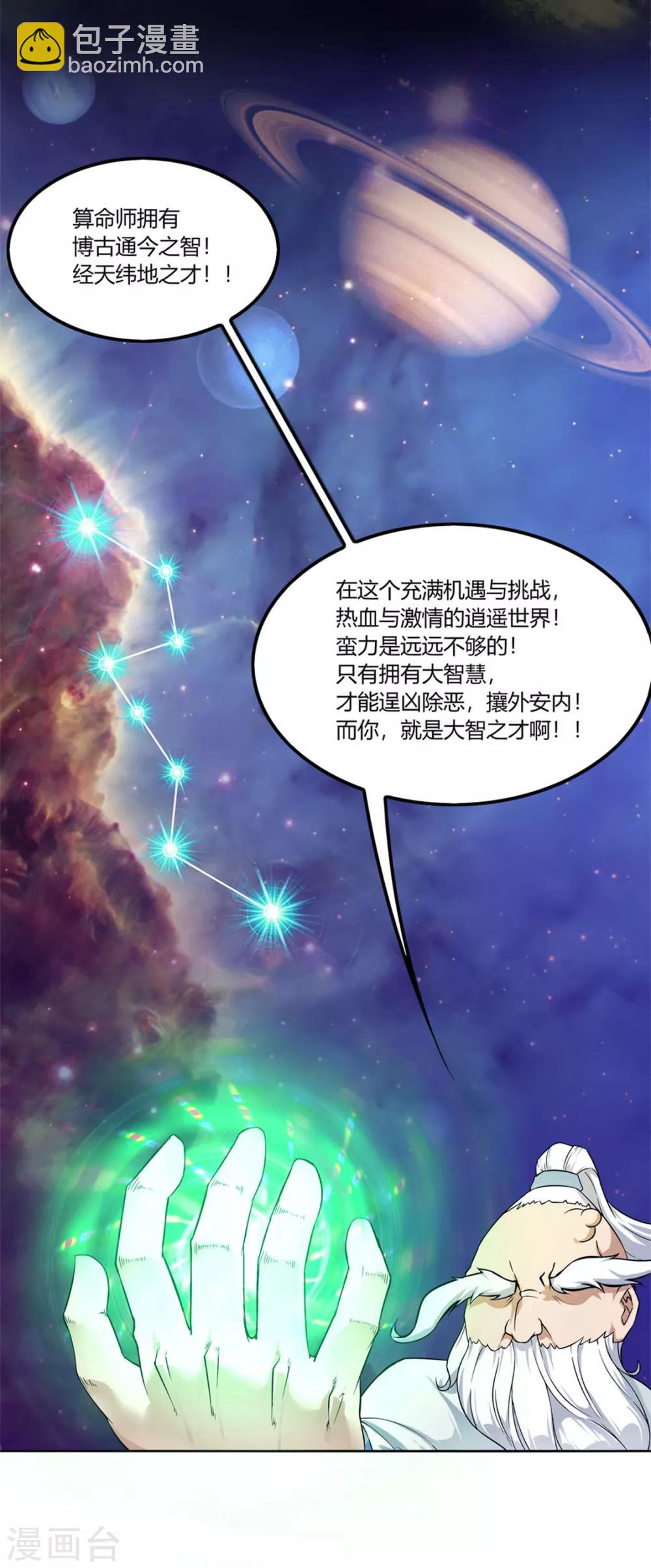 《网游之最强算命师》第1话 算命师有钱途！ 第21页