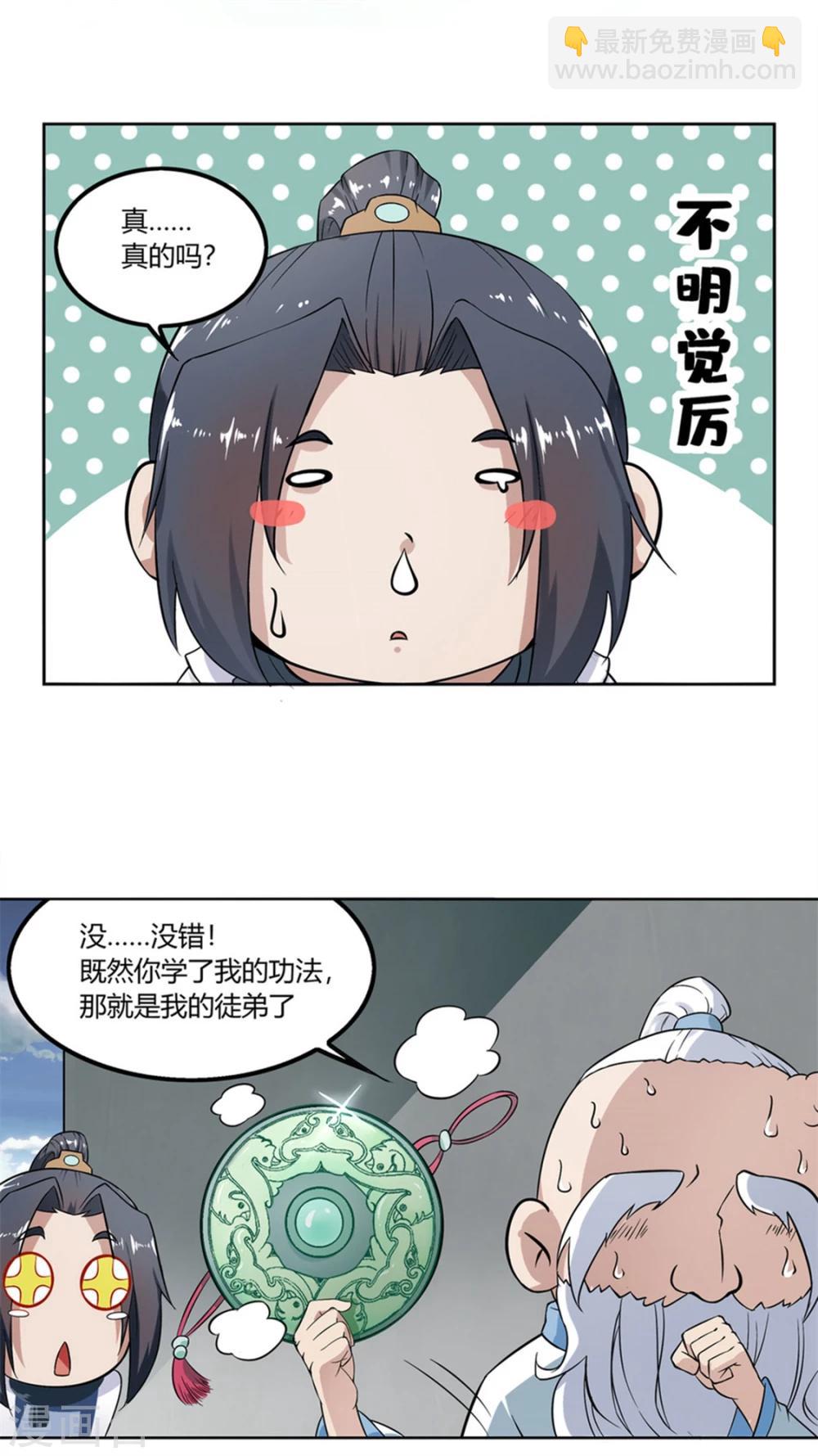 《网游之最强算命师》第1话 算命师有钱途！ 第22页