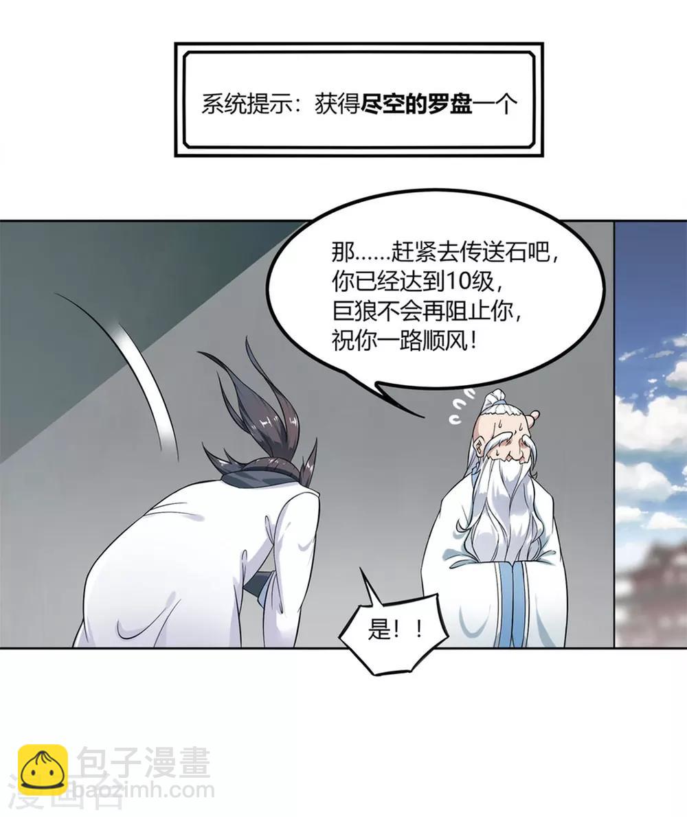 《网游之最强算命师》第1话 算命师有钱途！ 第24页