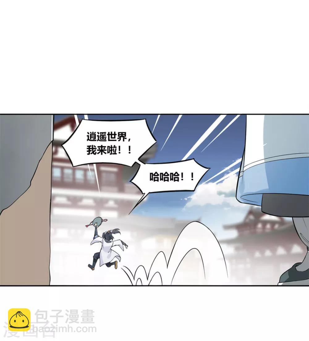 《网游之最强算命师》第1话 算命师有钱途！ 第25页