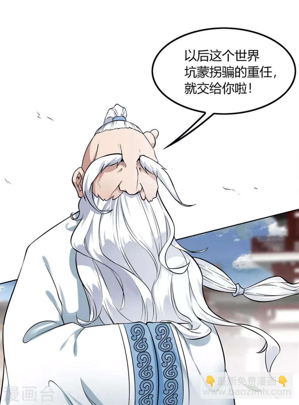《网游之最强算命师》第1话 算命师有钱途！ 第26页