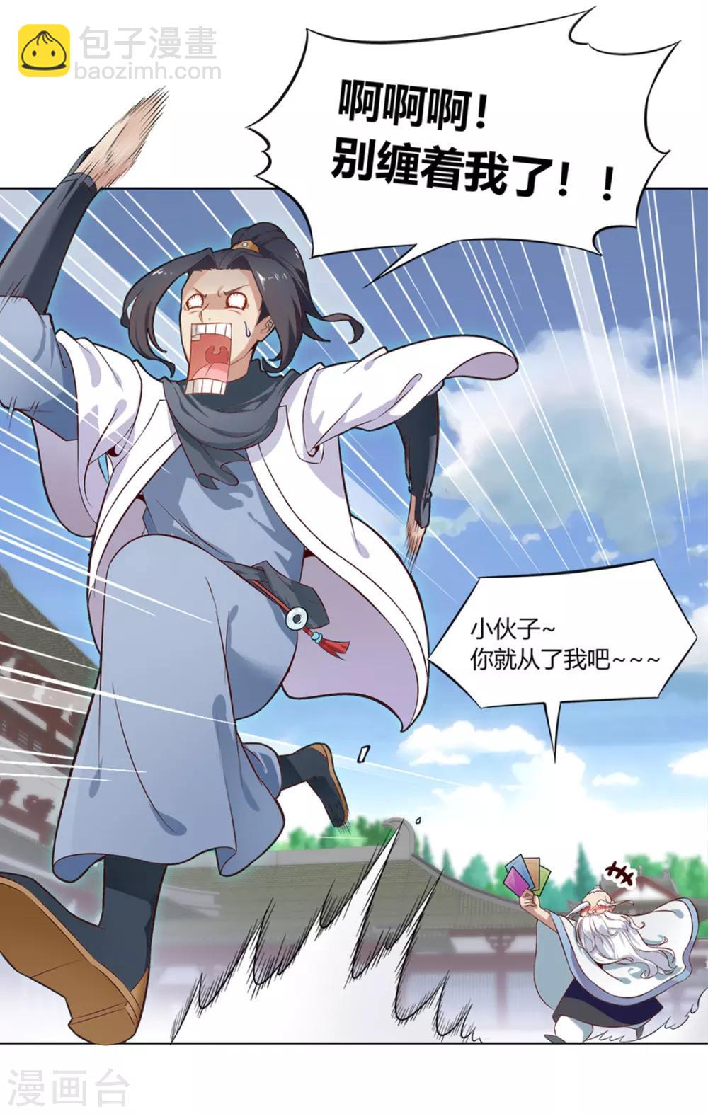 《网游之最强算命师》第1话 算命师有钱途！ 第3页