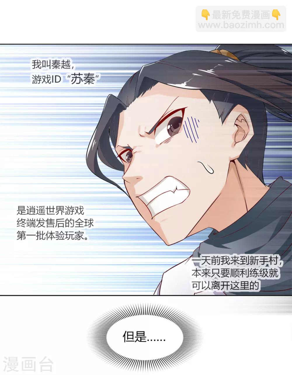 《网游之最强算命师》第1话 算命师有钱途！ 第4页