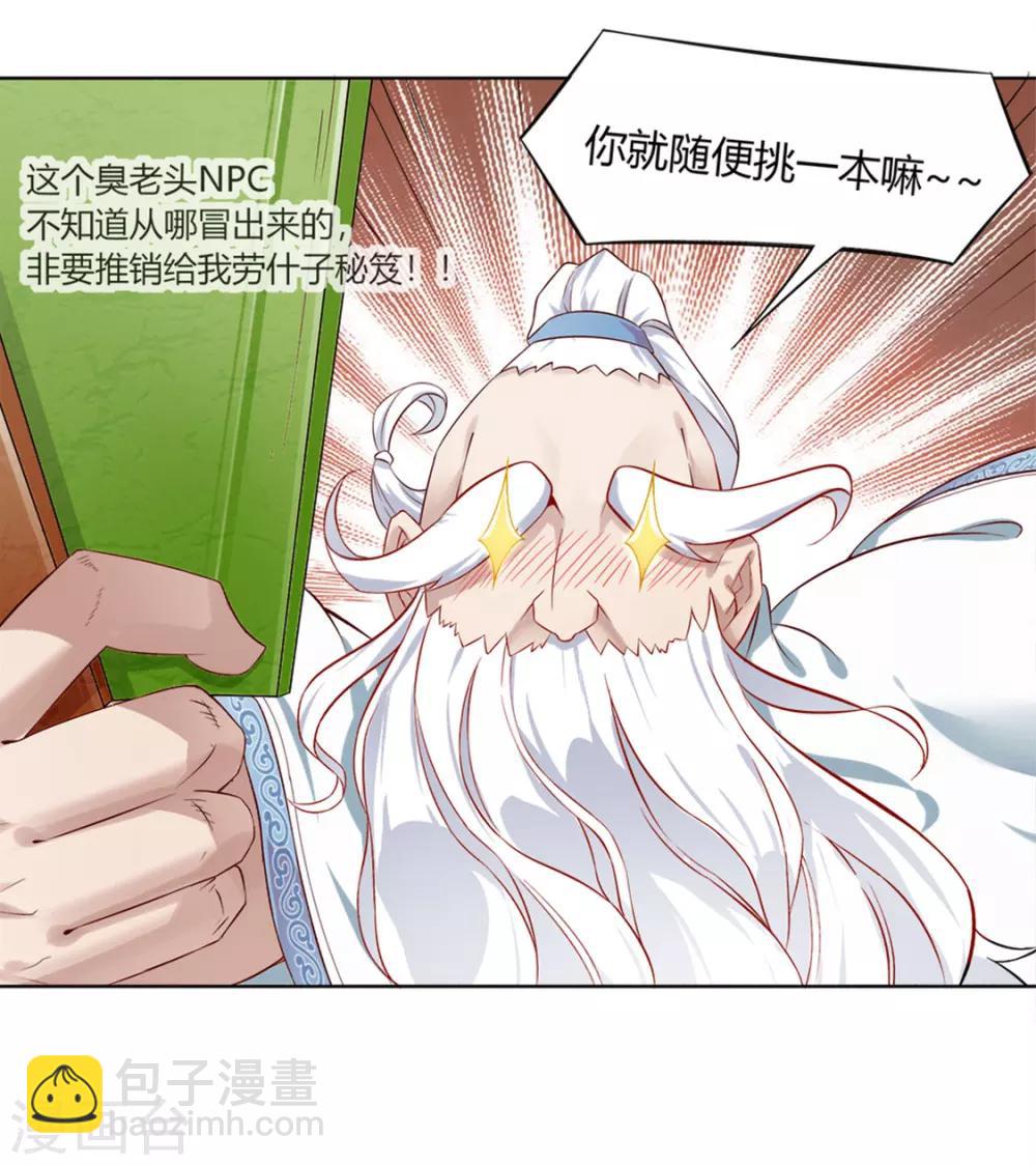 《网游之最强算命师》第1话 算命师有钱途！ 第5页