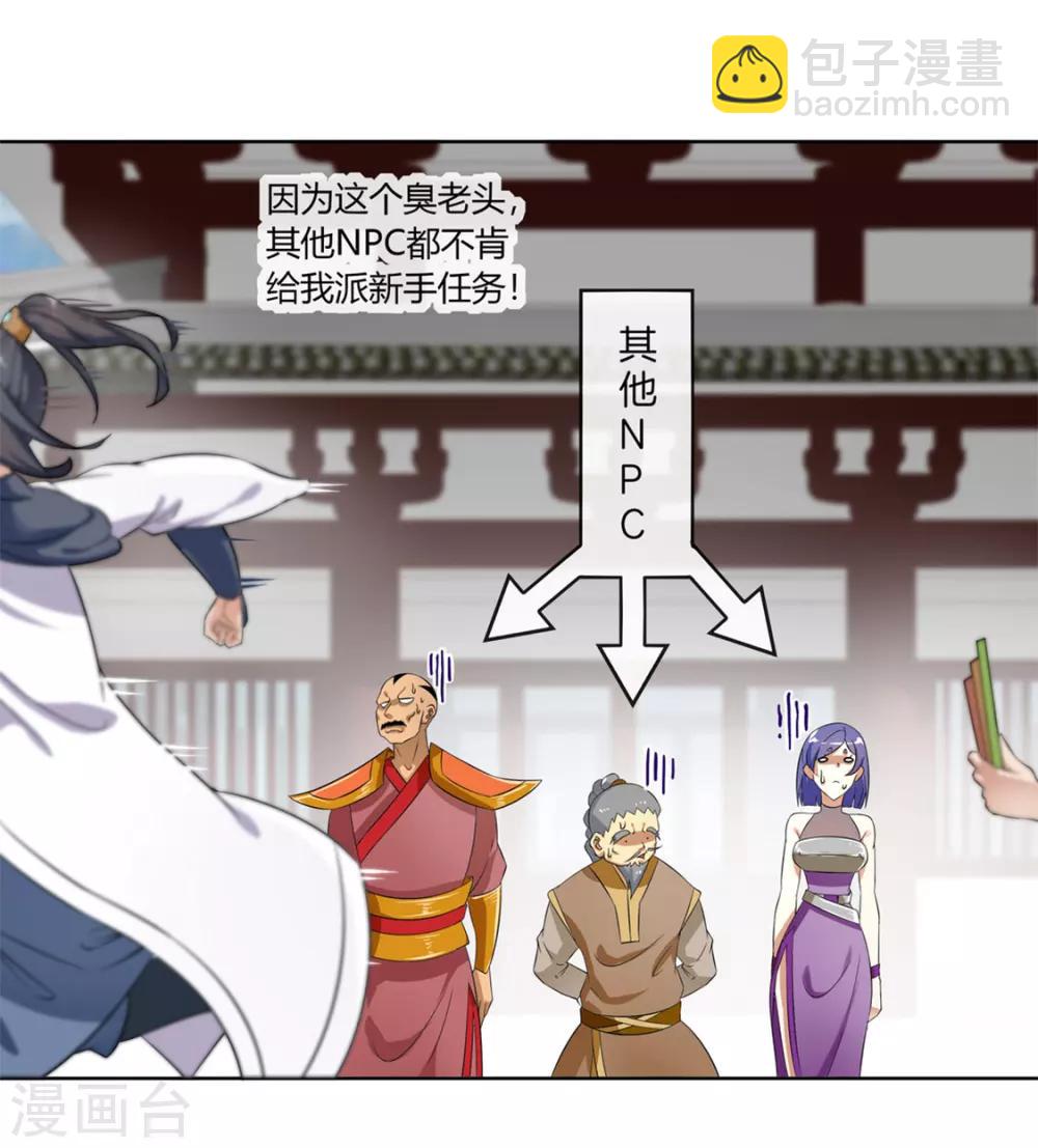 《网游之最强算命师》第1话 算命师有钱途！ 第6页
