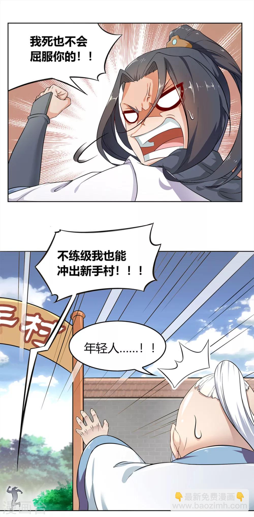 《网游之最强算命师》第1话 算命师有钱途！ 第7页