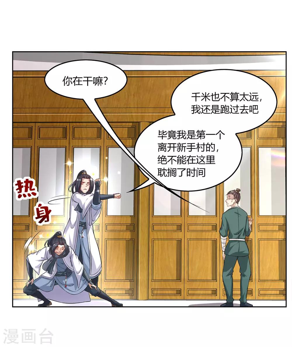 《网游之最强算命师》第2话 仙人驾到 第10页