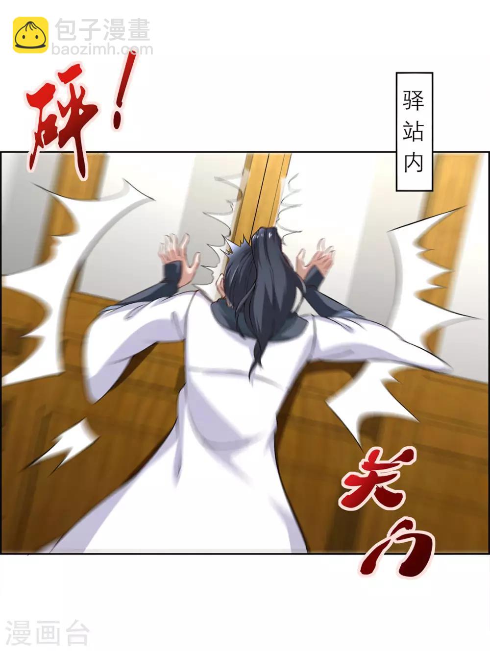 《网游之最强算命师》第2话 仙人驾到 第14页