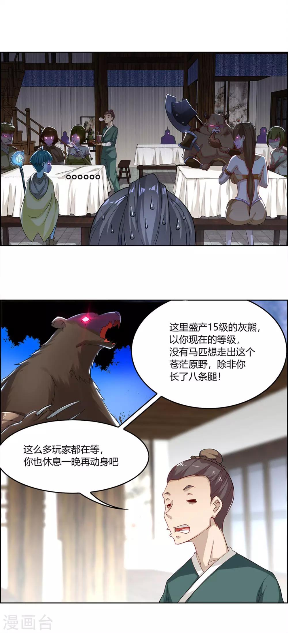 《网游之最强算命师》第2话 仙人驾到 第16页