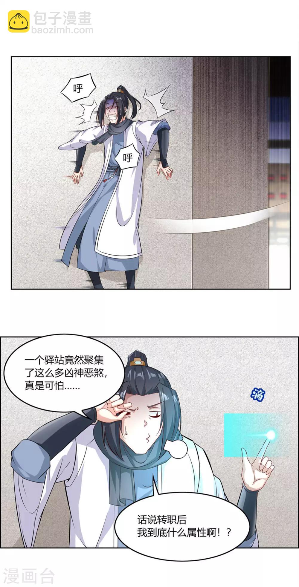 《网游之最强算命师》第2话 仙人驾到 第18页