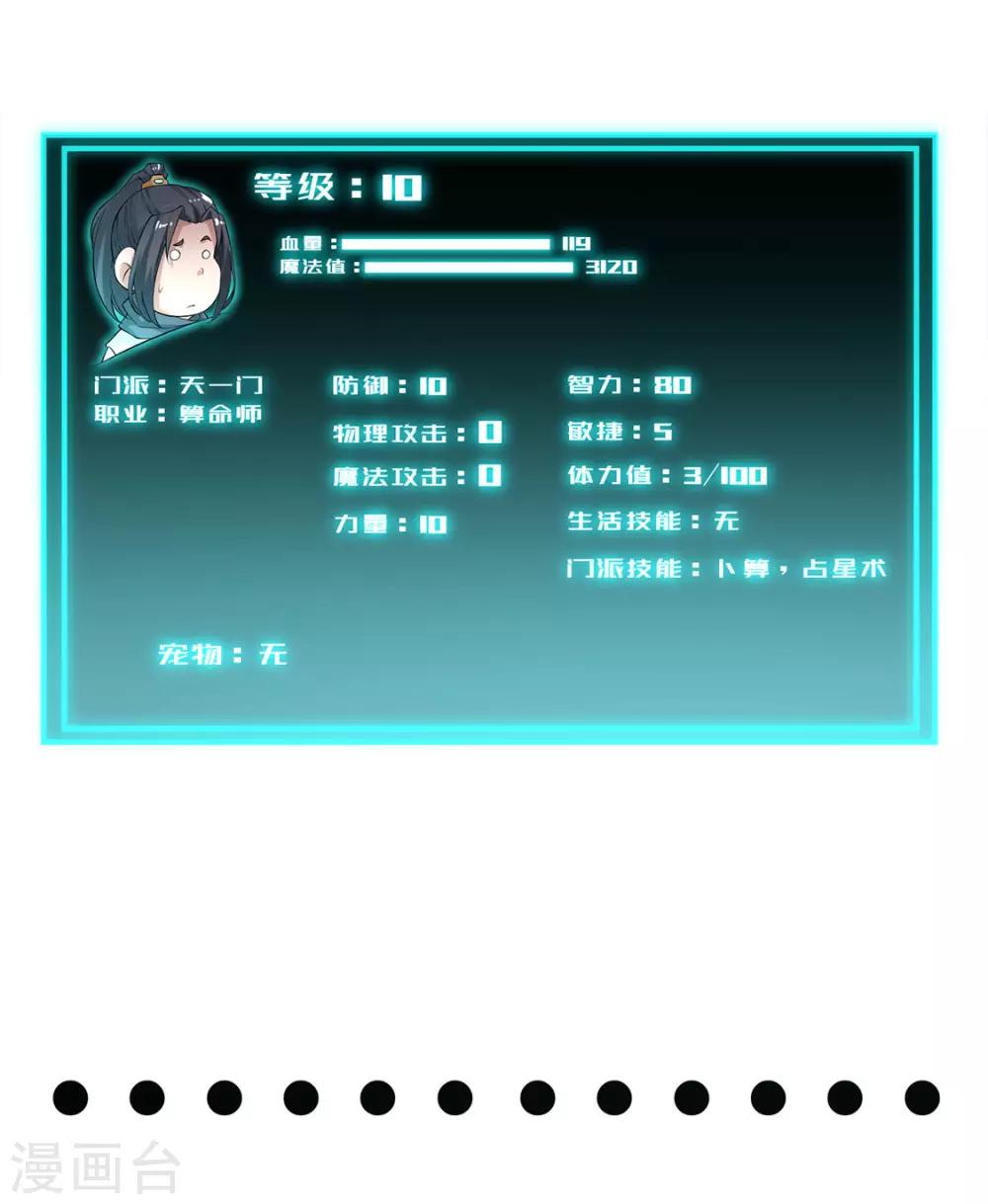 《网游之最强算命师》第2话 仙人驾到 第19页