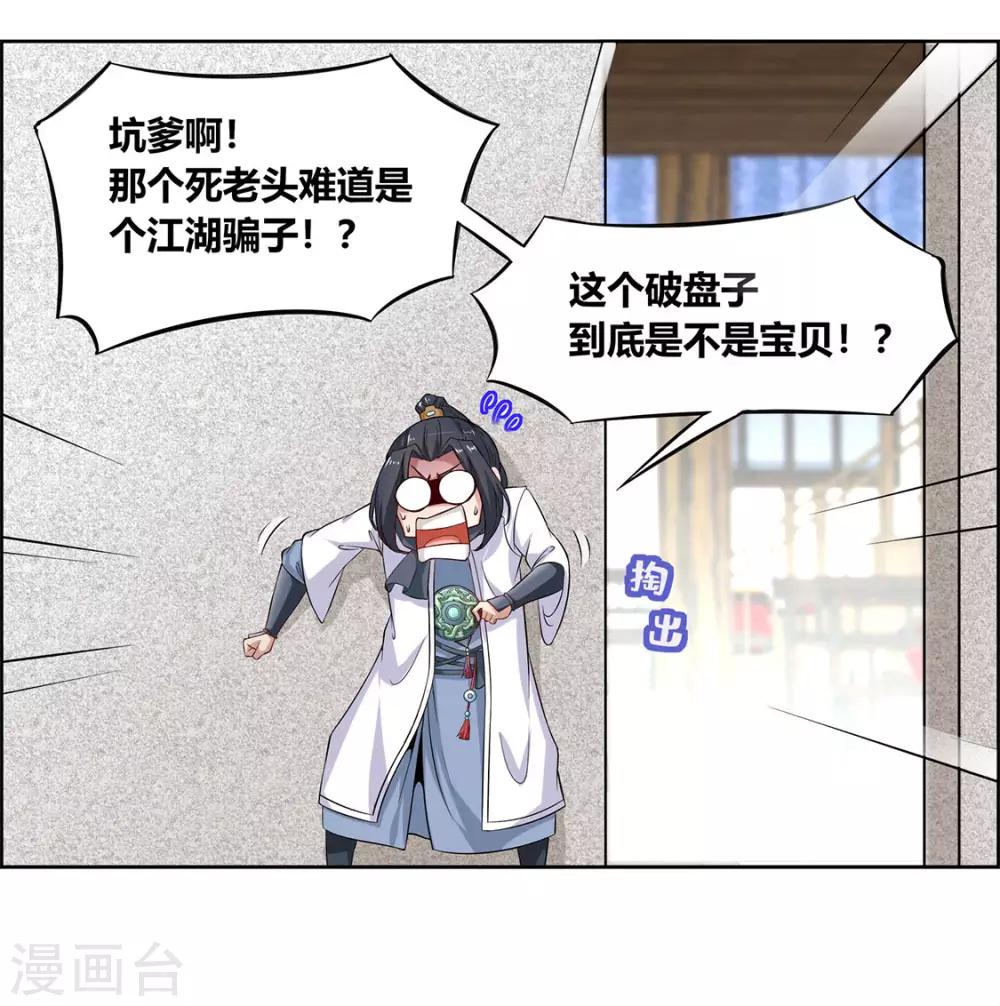 《网游之最强算命师》第2话 仙人驾到 第21页