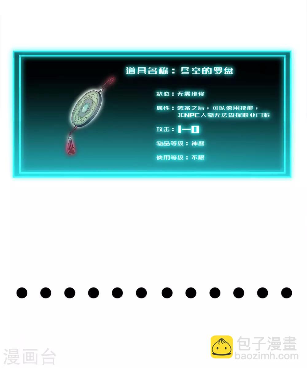 《网游之最强算命师》第2话 仙人驾到 第22页