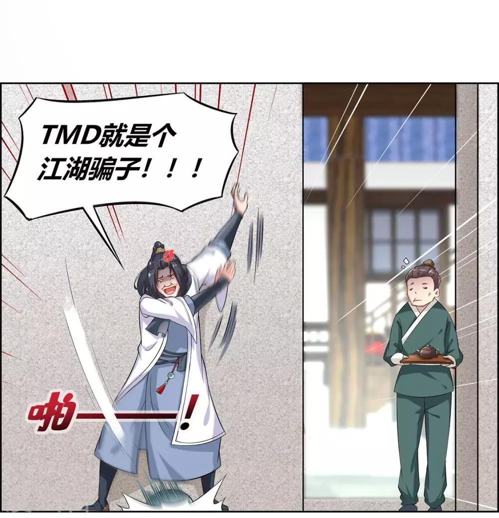 《网游之最强算命师》第2话 仙人驾到 第23页