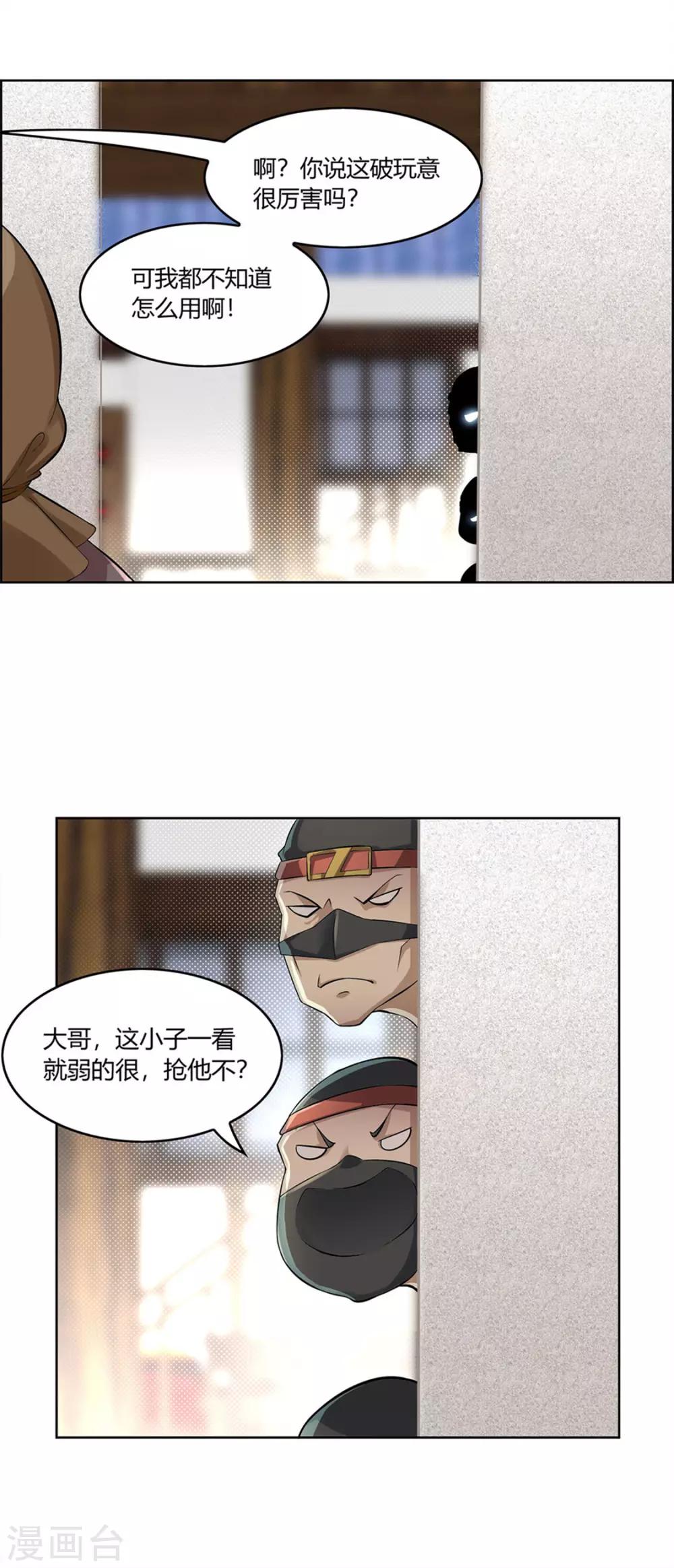 《网游之最强算命师》第2话 仙人驾到 第27页