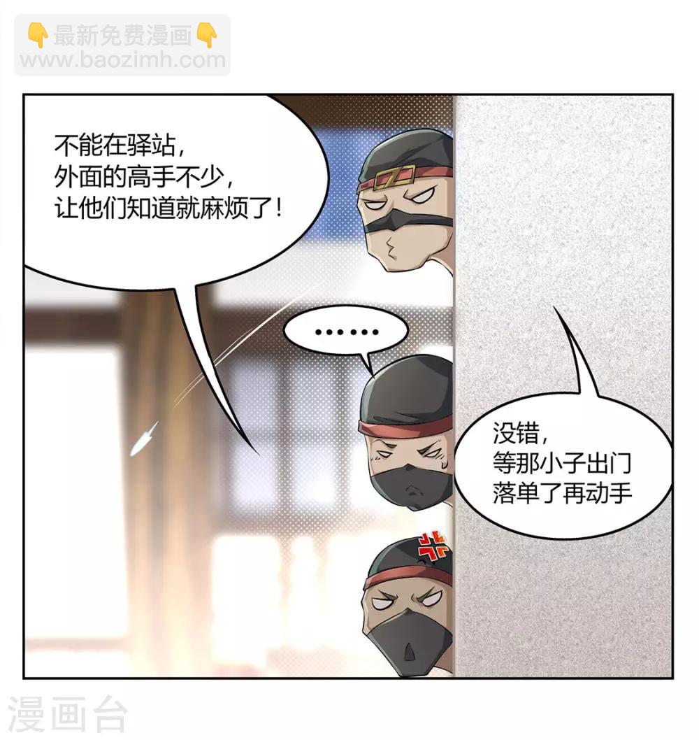 《网游之最强算命师》第2话 仙人驾到 第28页