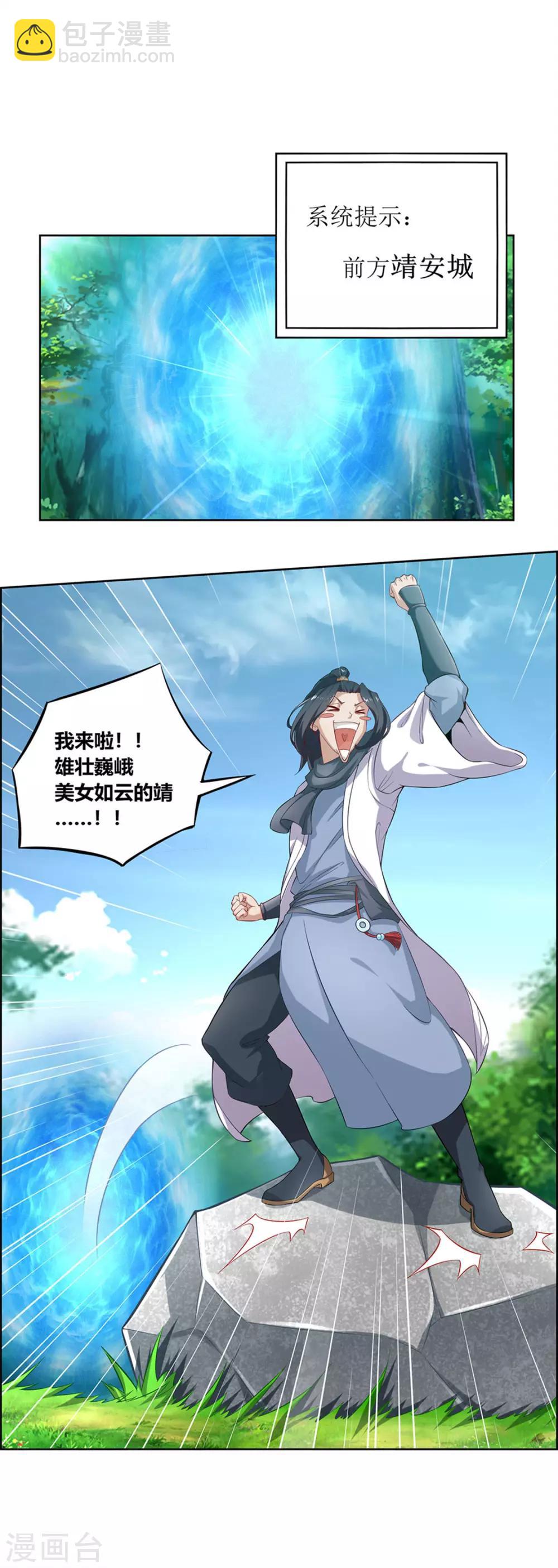 《网游之最强算命师》第2话 仙人驾到 第2页