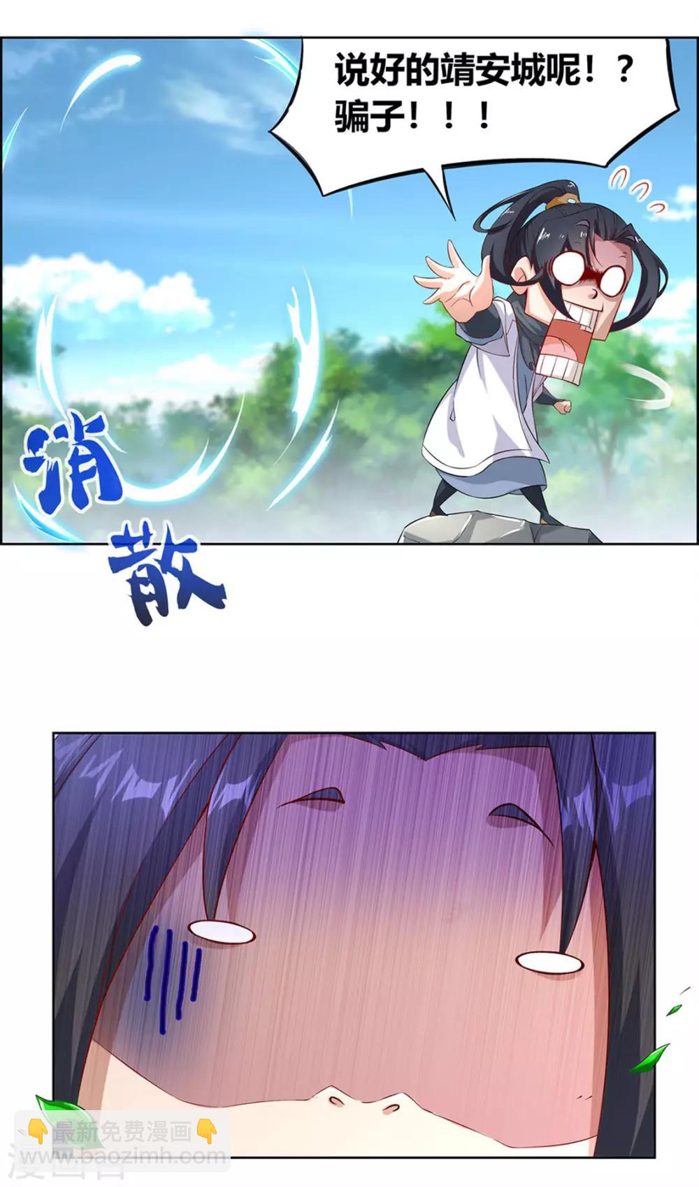 《网游之最强算命师》第2话 仙人驾到 第4页