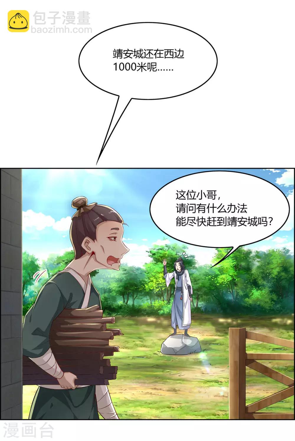 《网游之最强算命师》第2话 仙人驾到 第5页