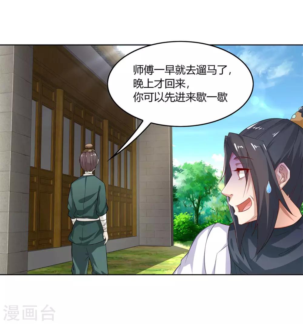 《网游之最强算命师》第2话 仙人驾到 第9页
