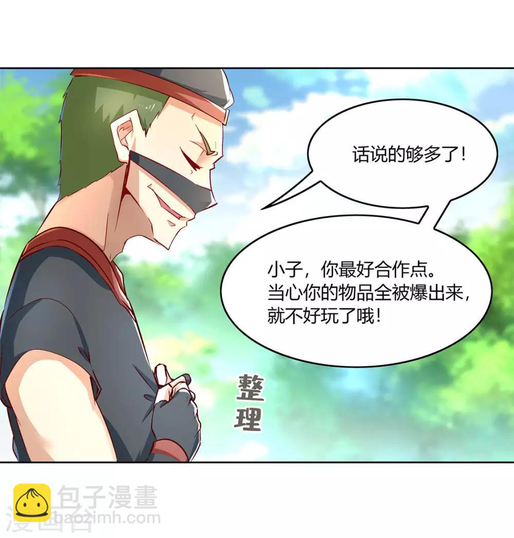 《网游之最强算命师》第4话 龙虎豹三兄弟 第10页